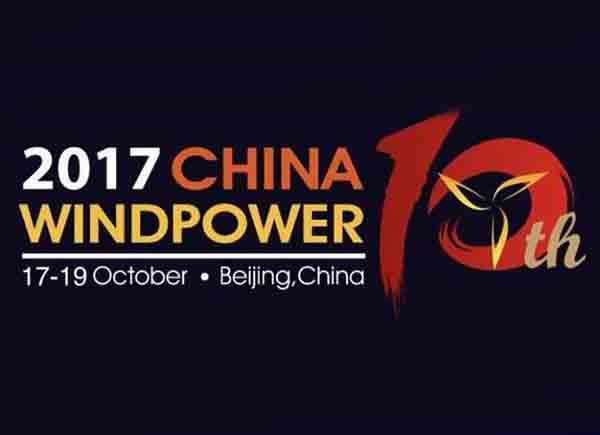 助力新能源助力風電，杭州全盛再度亮相北京國際風能大會（CWP2017）