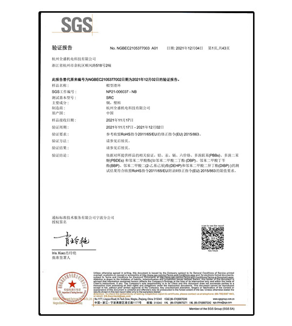 滑環(huán)SGS驗(yàn)證報(bào)告